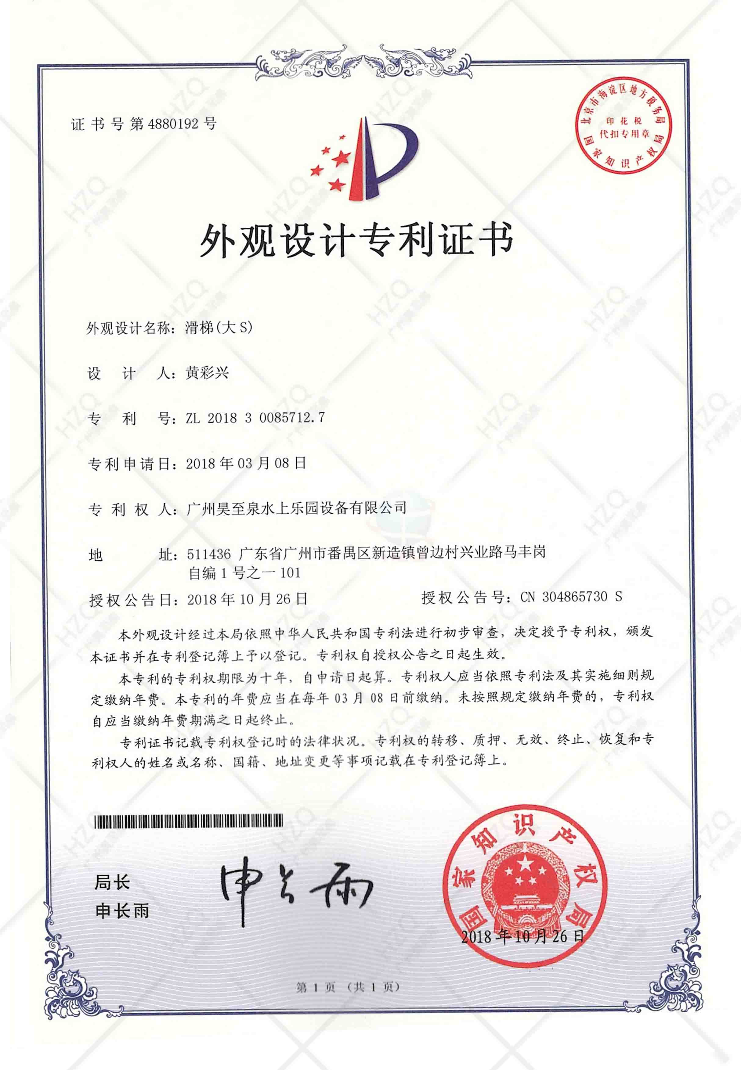 水上滑梯专利证书