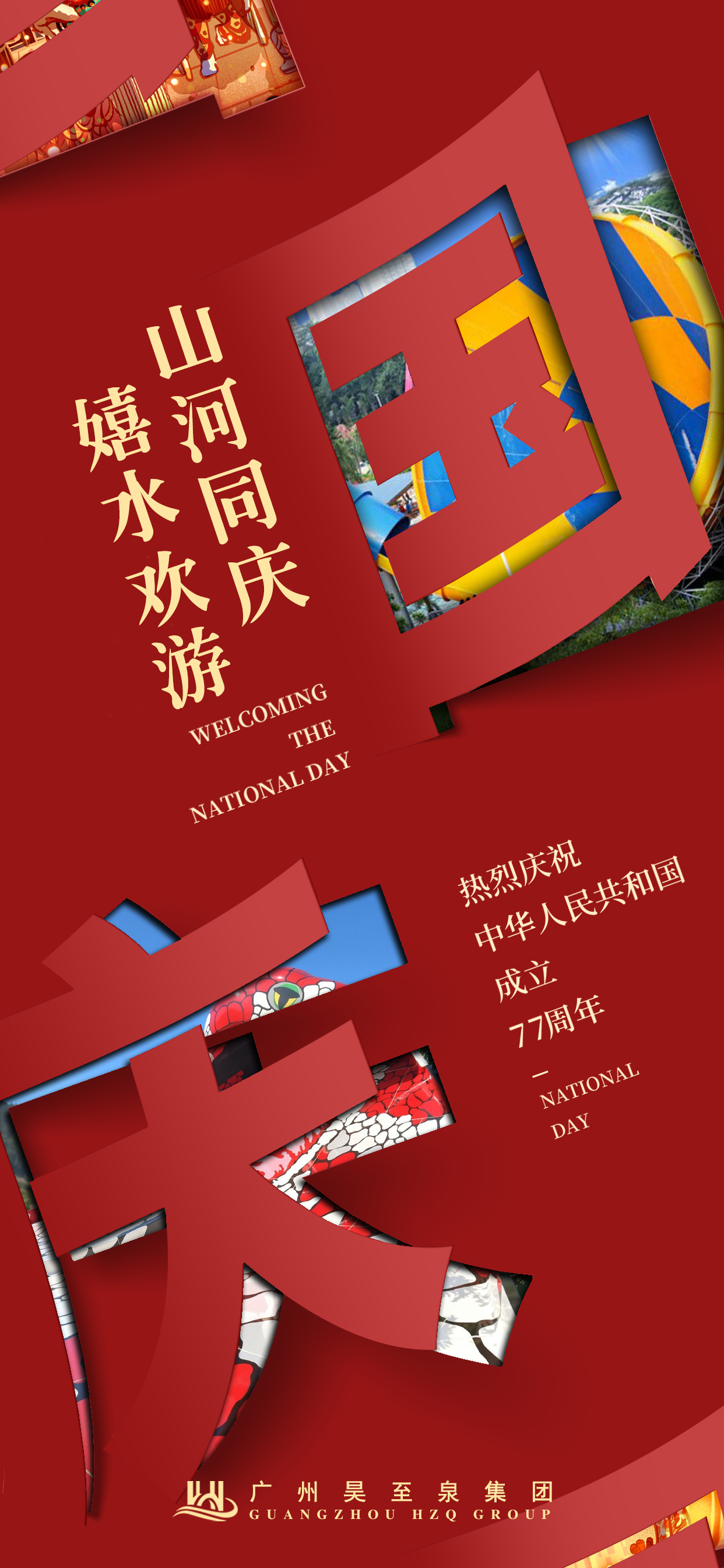 国庆.jpg