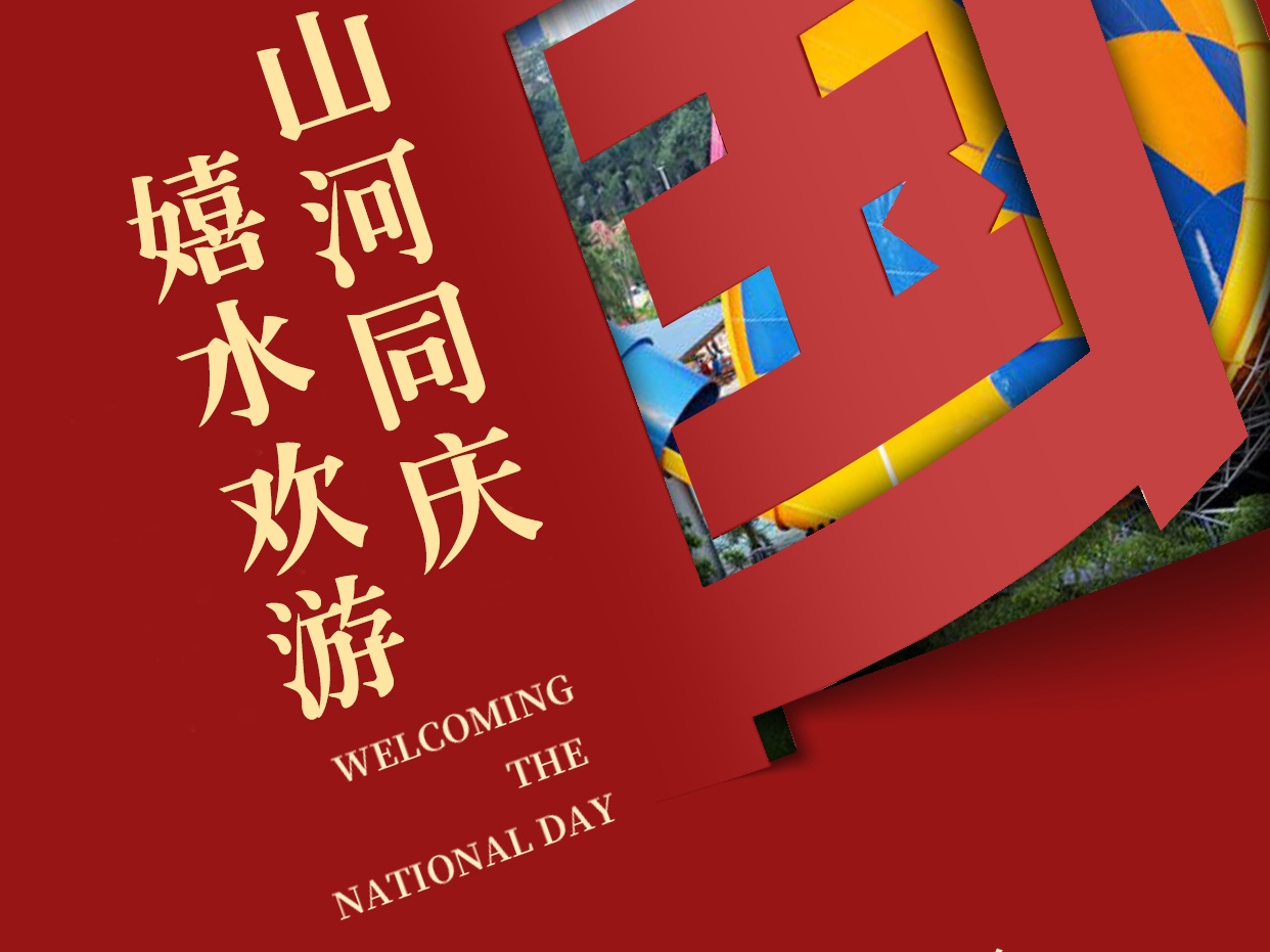 国庆节-江山千里秀，祖国万年春。云飞神州彩凤舞，霞舞中华巨龙飞。