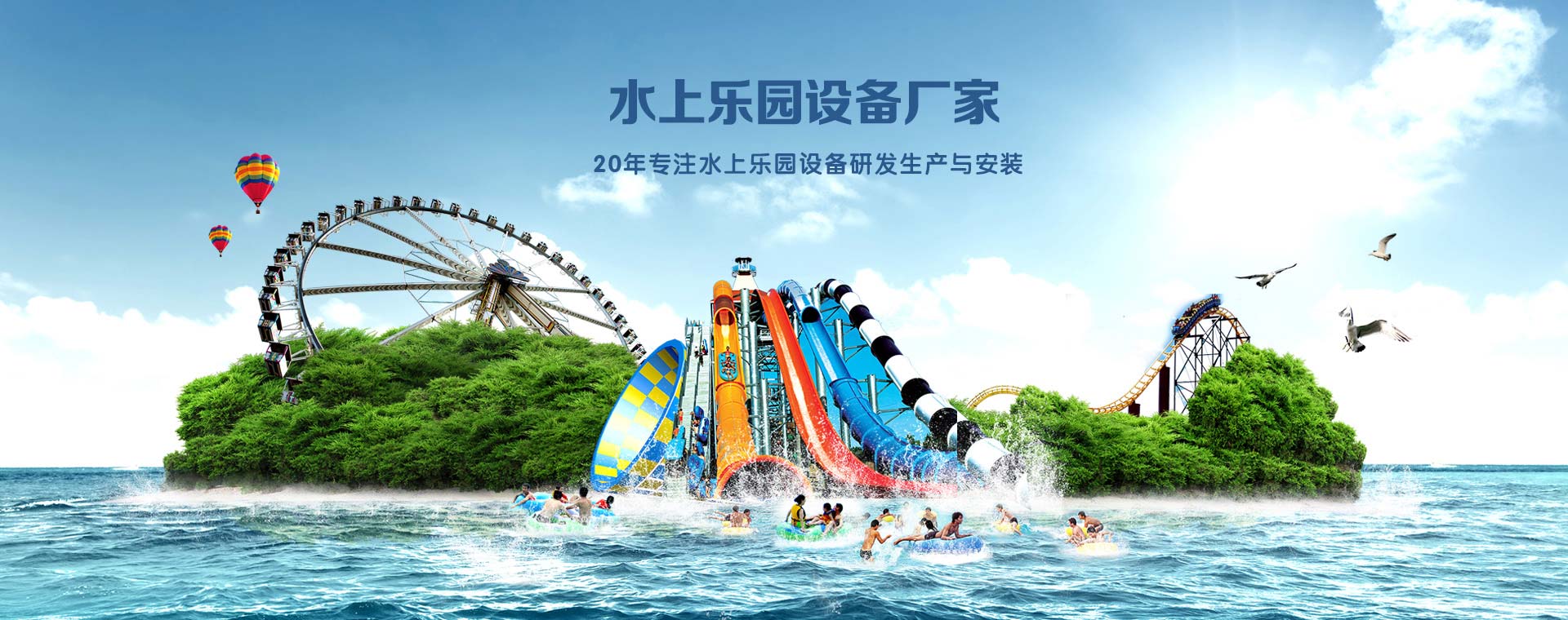 昊至泉水上乐园设备厂家banner